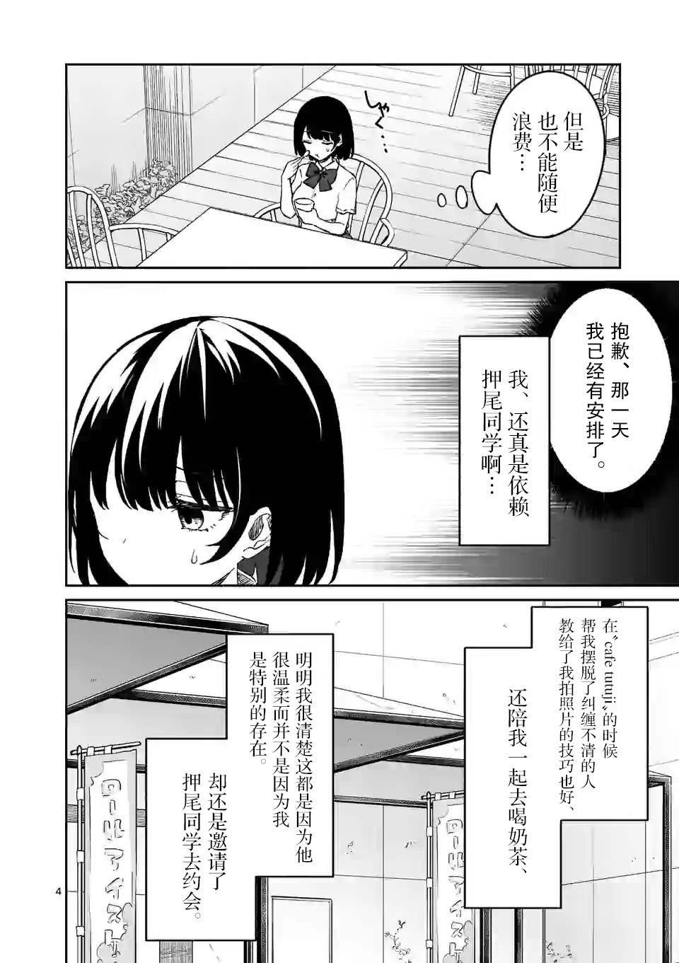 冷淡的佐藤同學只對我撒嬌: 07話 - 第4页