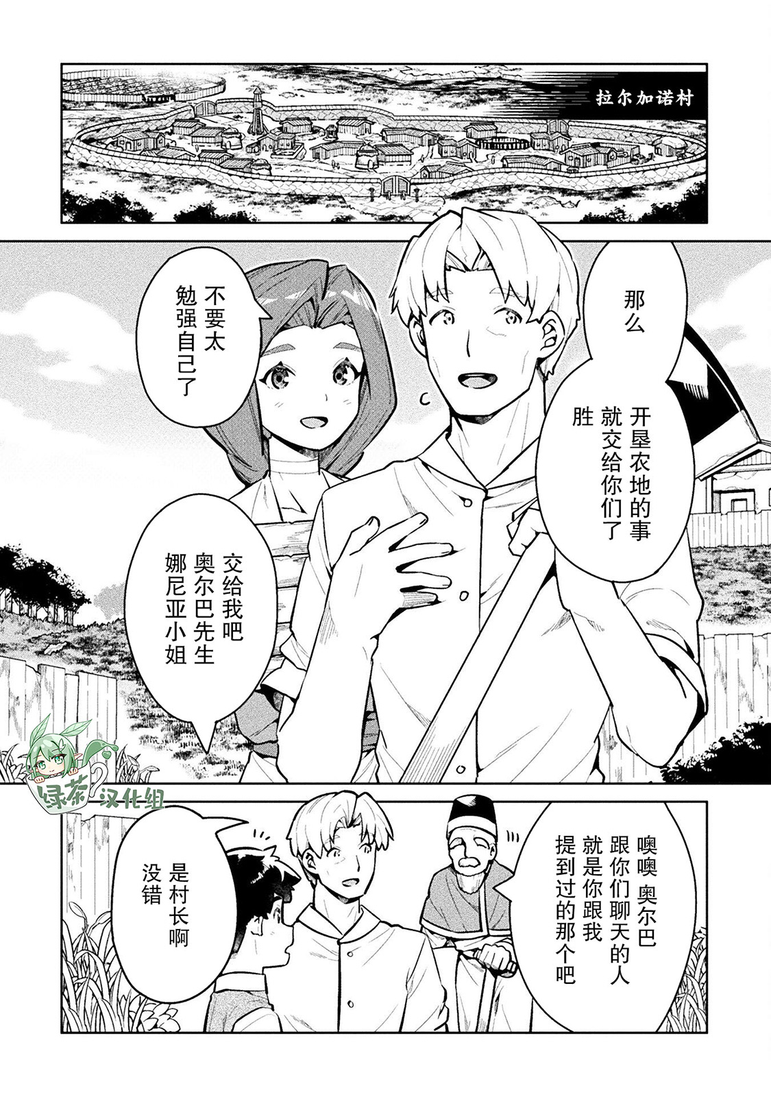 尼特族的異世界就職記: 45話 - 第20页