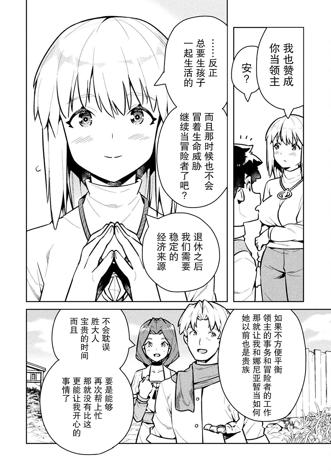 尼特族的異世界就職記: 45話 - 第26页