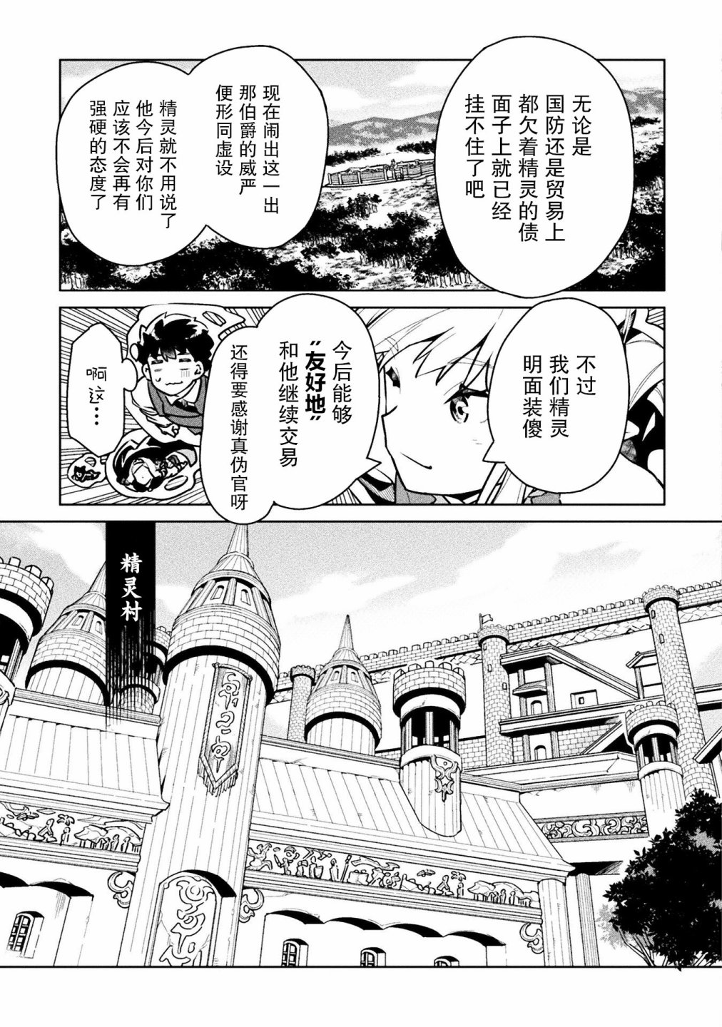 尼特族的異世界就職記: 46話 - 第25页