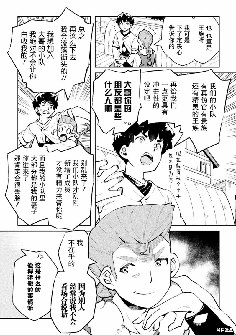 尼特族的異世界就職記: 47話 - 第29页