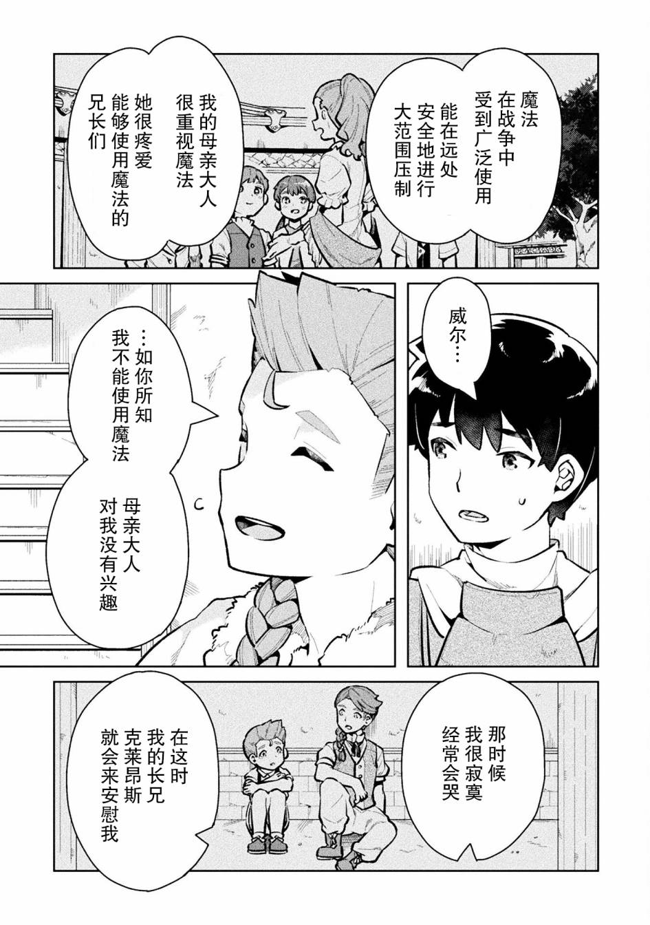 尼特族的異世界就職記: 48話 - 第29页