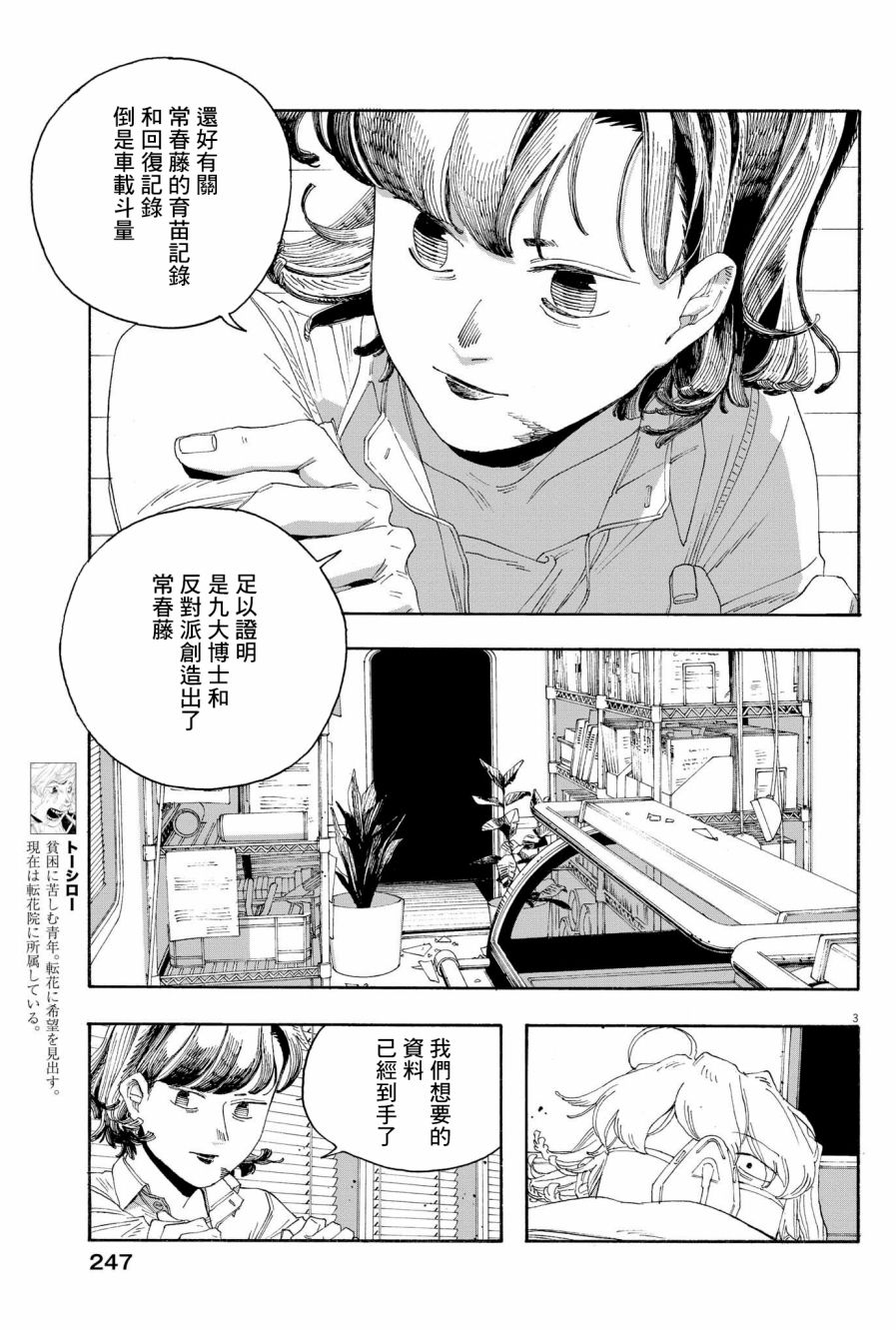 愚者之夜: 65話 - 第3页