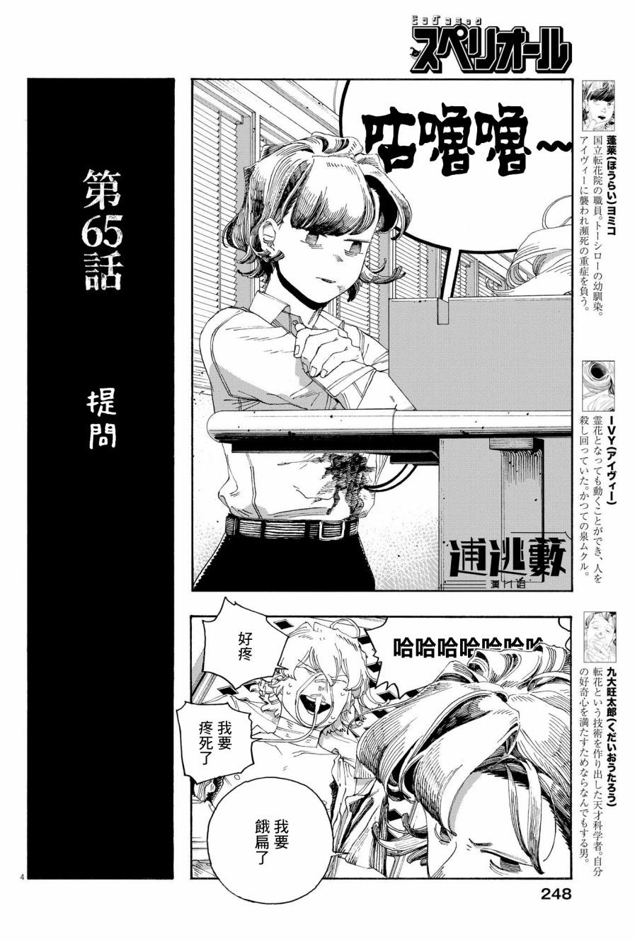 愚者之夜: 65話 - 第4页