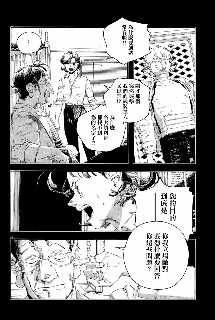 愚者之夜: 65話 - 第14页