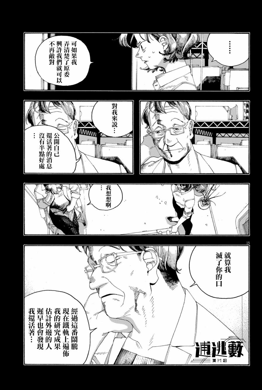 愚者之夜: 65話 - 第15页