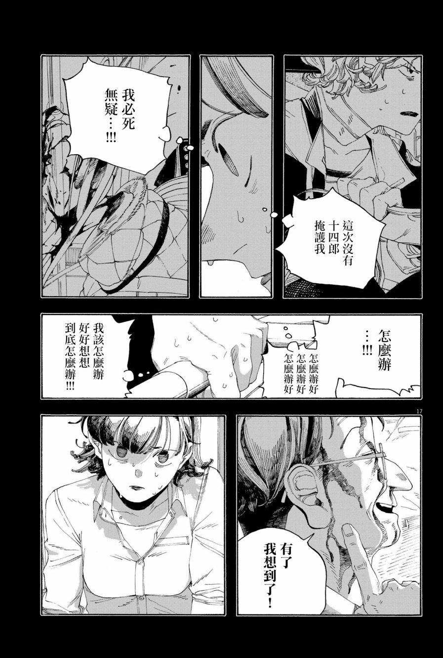 愚者之夜: 65話 - 第17页