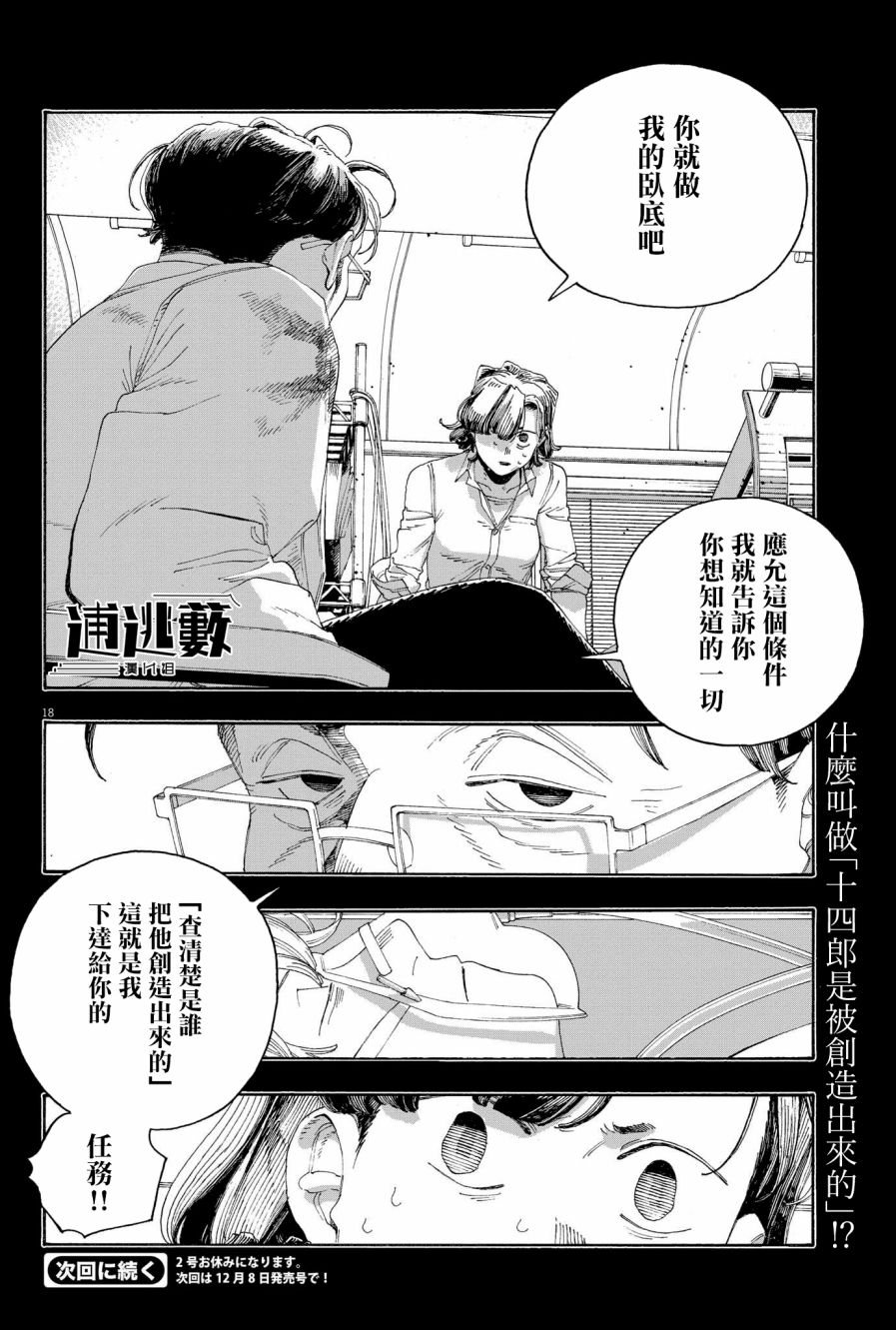 愚者之夜: 65話 - 第18页