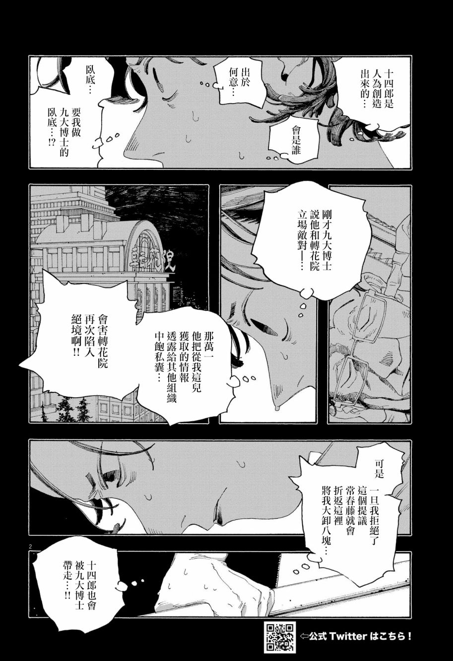 愚者之夜: 66話 - 第2页