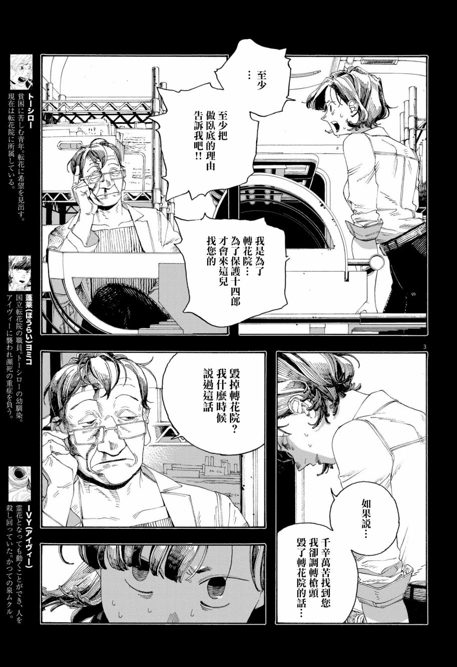 愚者之夜: 66話 - 第3页