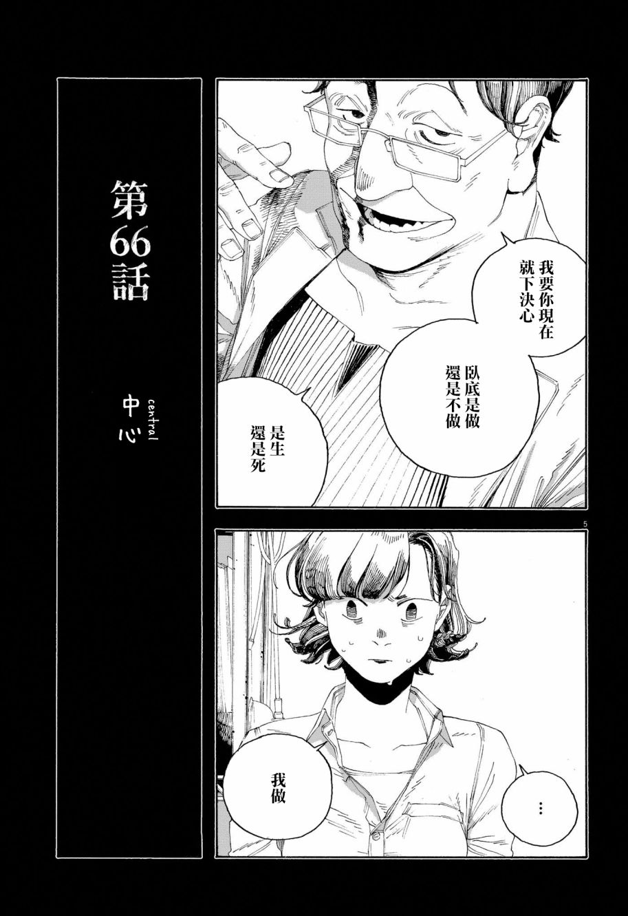 愚者之夜: 66話 - 第5页