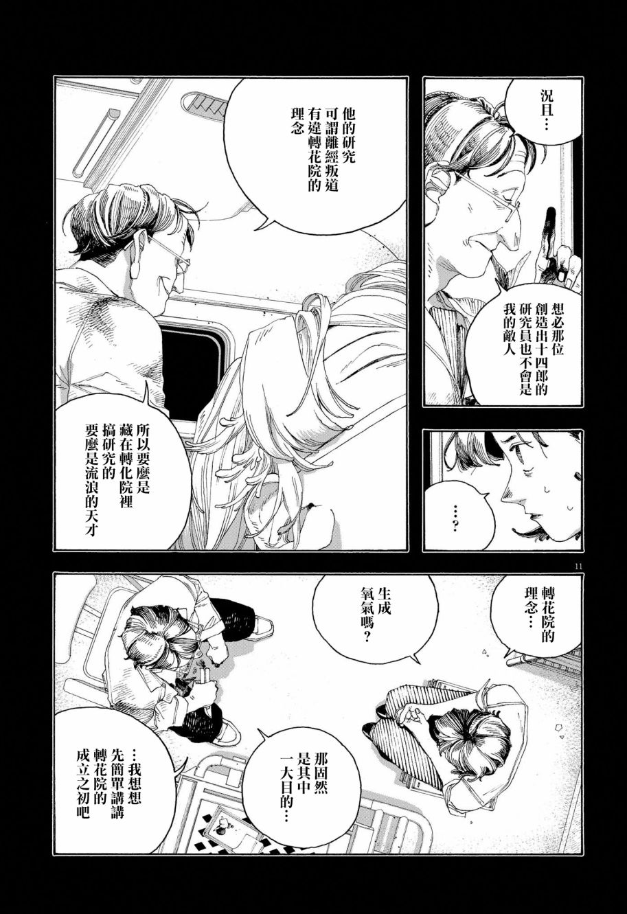 愚者之夜: 66話 - 第11页