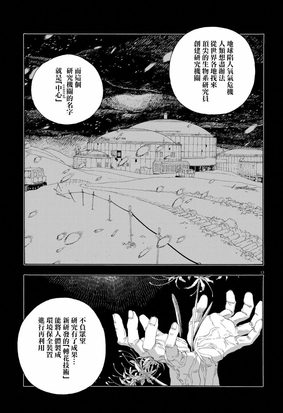 愚者之夜: 66話 - 第13页