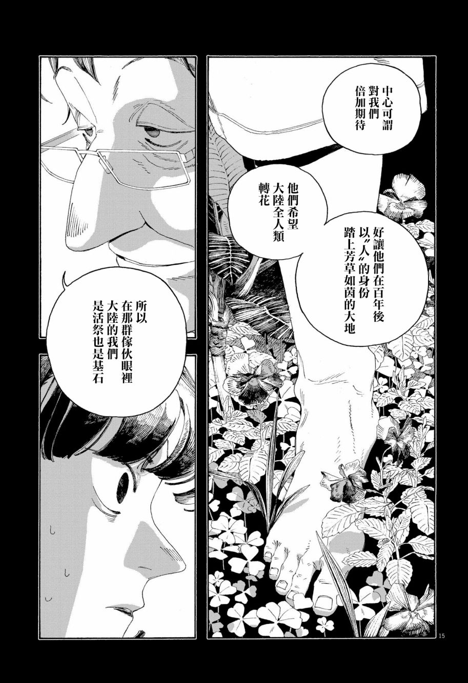 愚者之夜: 66話 - 第15页