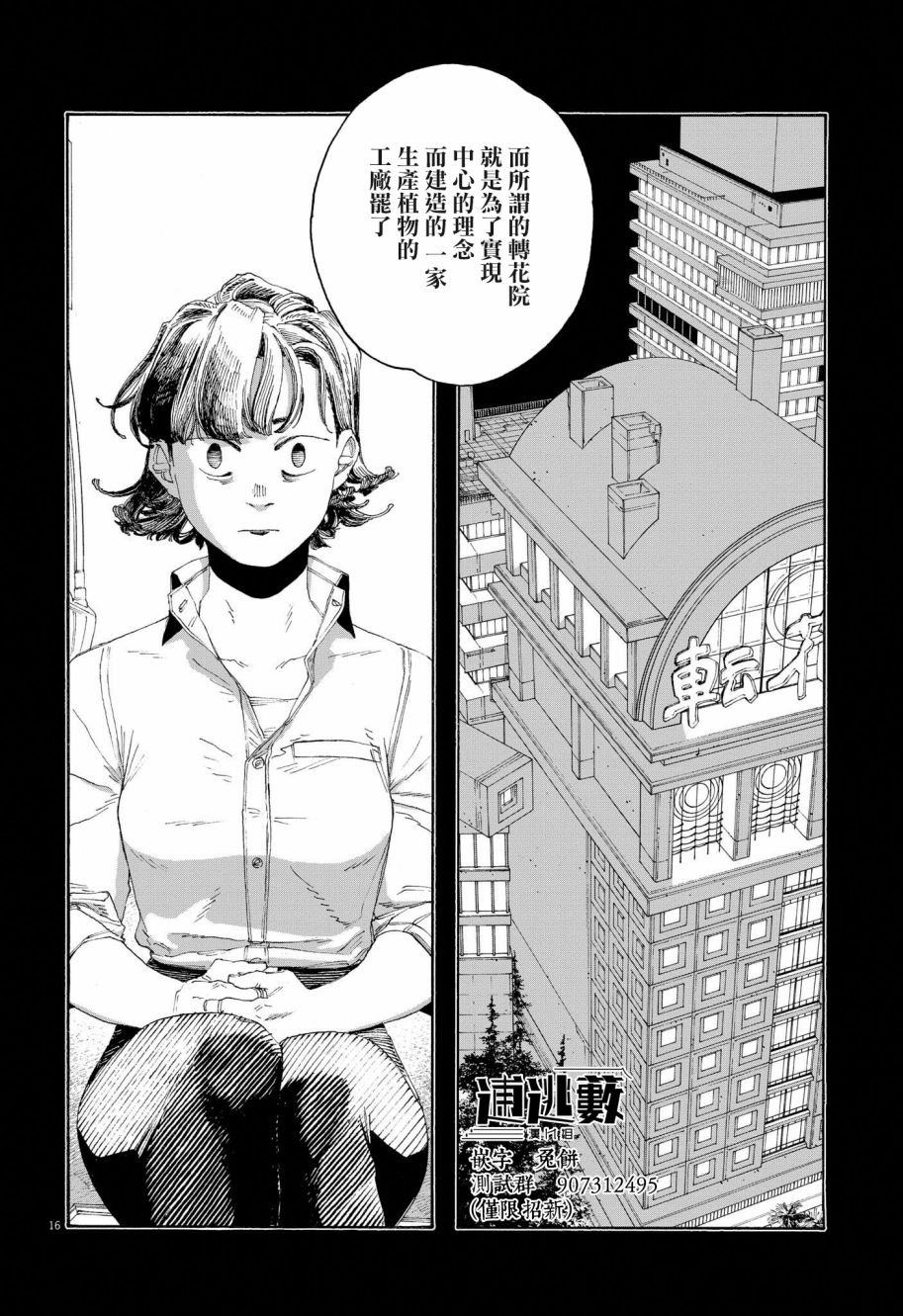 愚者之夜: 66話 - 第16页