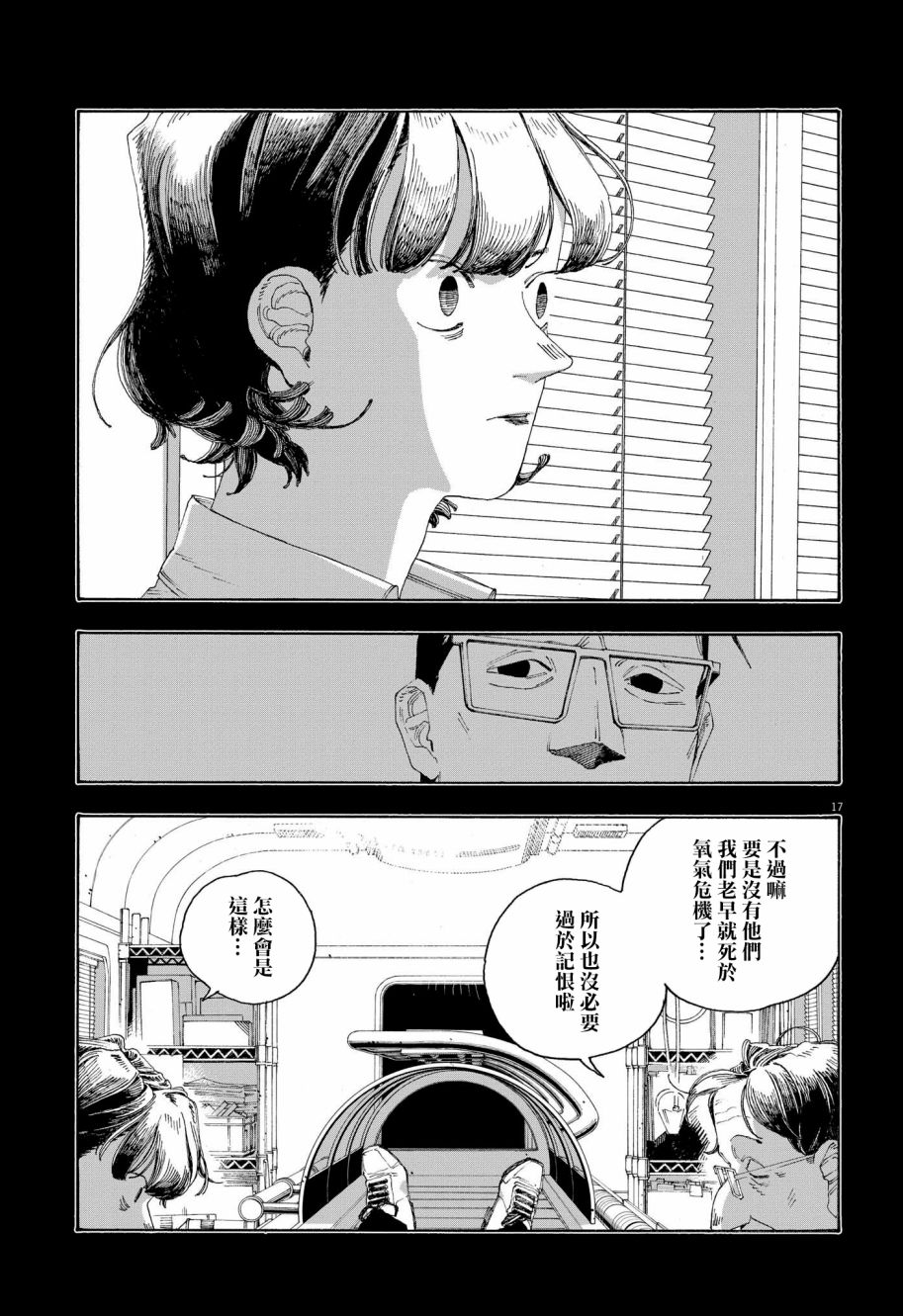 愚者之夜: 66話 - 第17页