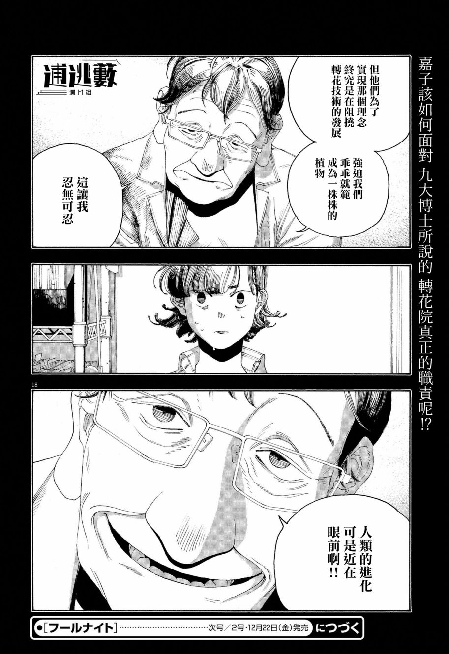 愚者之夜: 66話 - 第18页