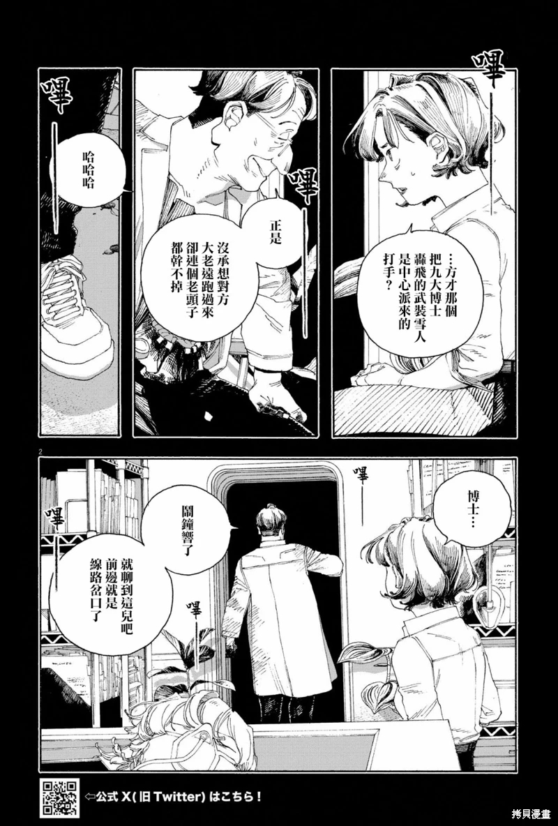 愚者之夜: 67話 - 第2页