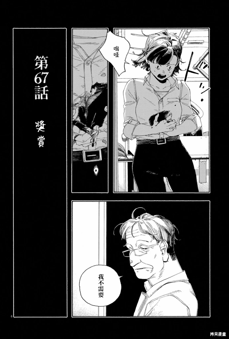 愚者之夜: 67話 - 第6页