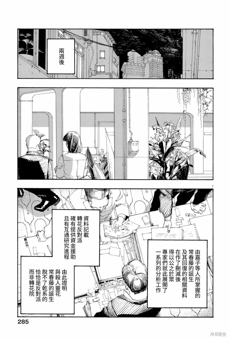 愚者之夜: 67話 - 第7页