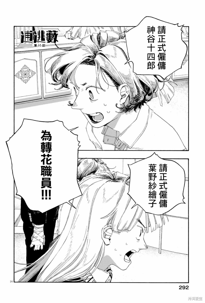 愚者之夜: 67話 - 第13页