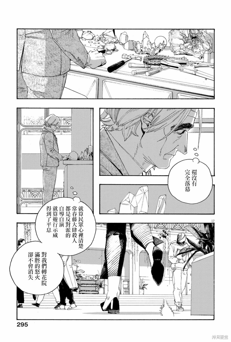 愚者之夜: 67話 - 第16页