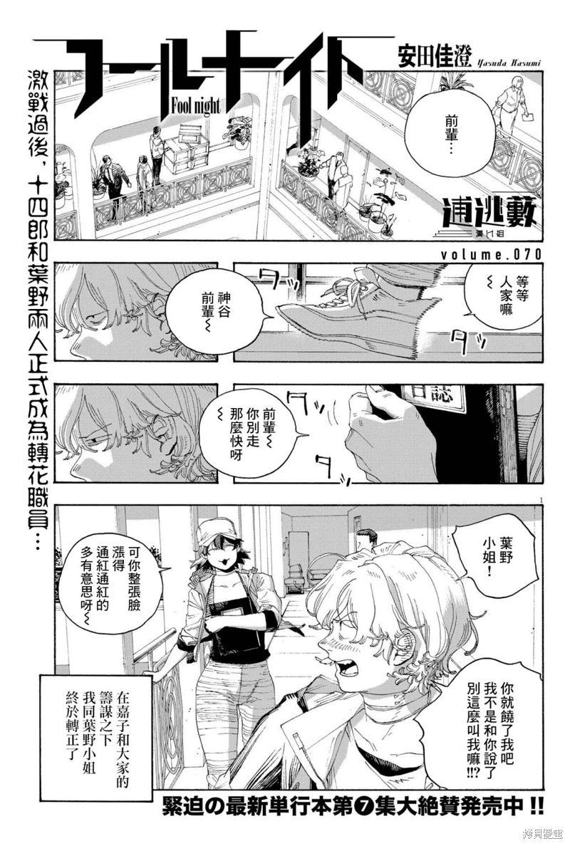 愚者之夜: 70話 - 第1页