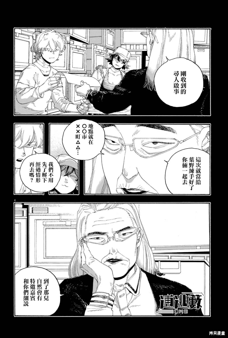 愚者之夜: 70話 - 第4页