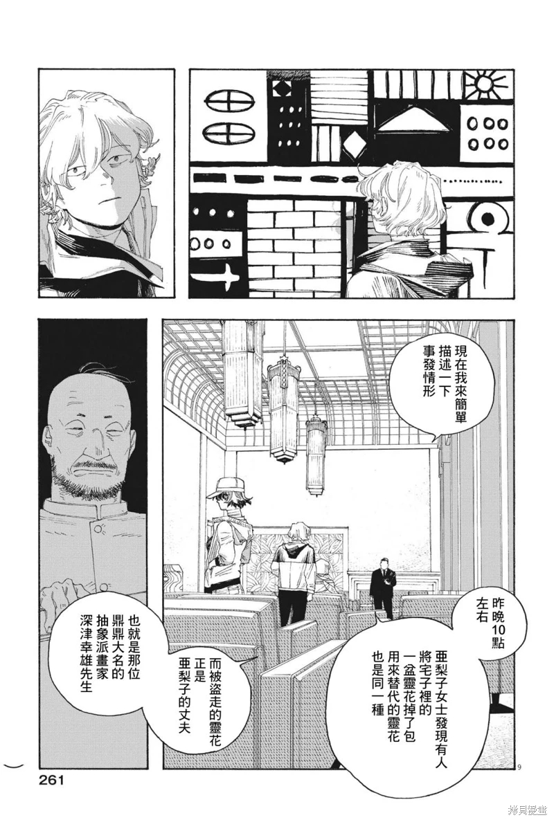 愚者之夜: 70話 - 第9页