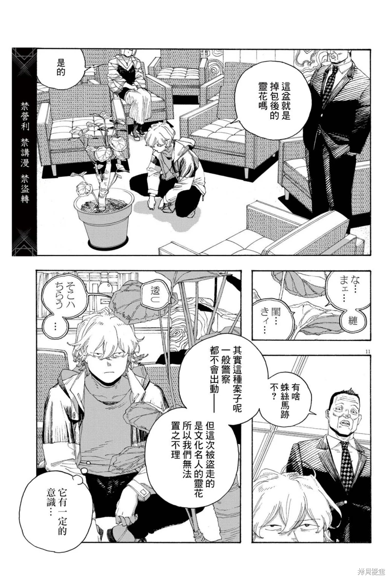 愚者之夜: 70話 - 第11页