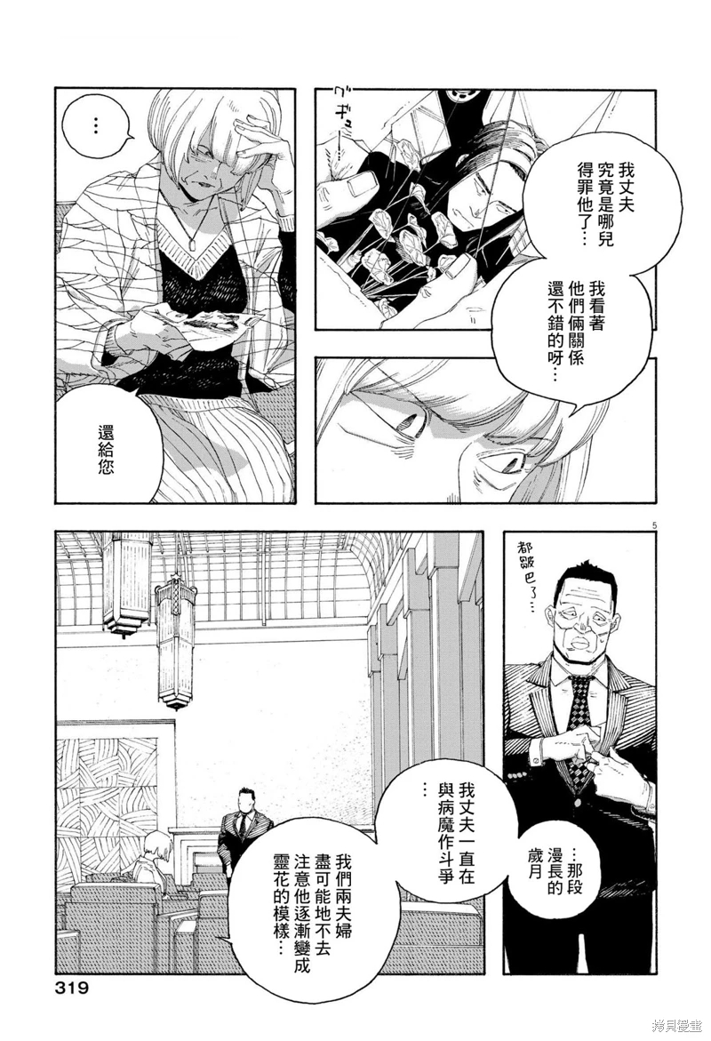 愚者之夜: 71話 - 第5页