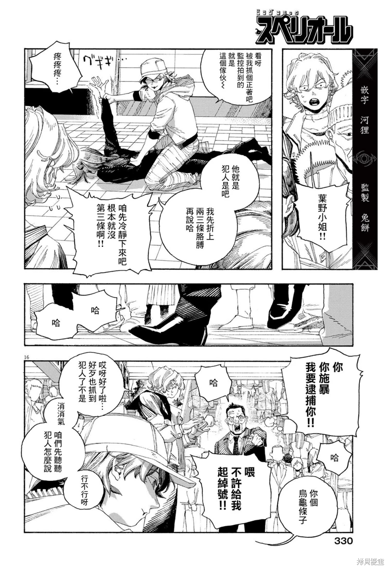 愚者之夜: 71話 - 第16页