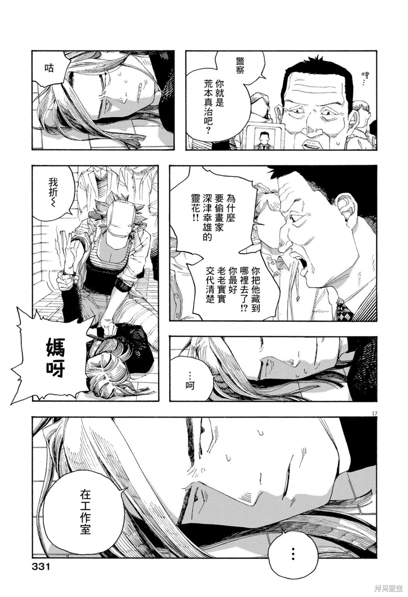 愚者之夜: 71話 - 第17页