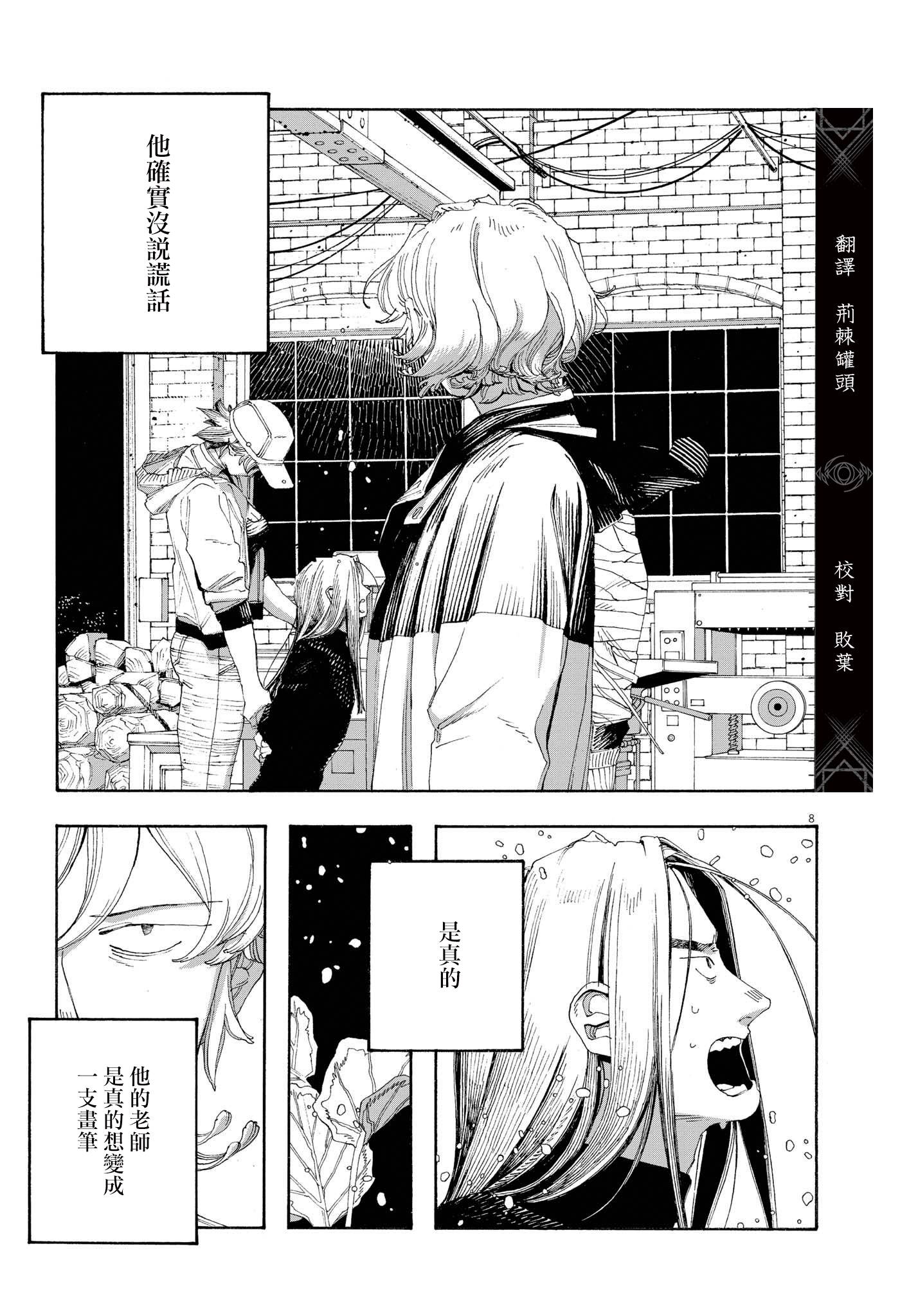 愚者之夜: 72話 - 第8页