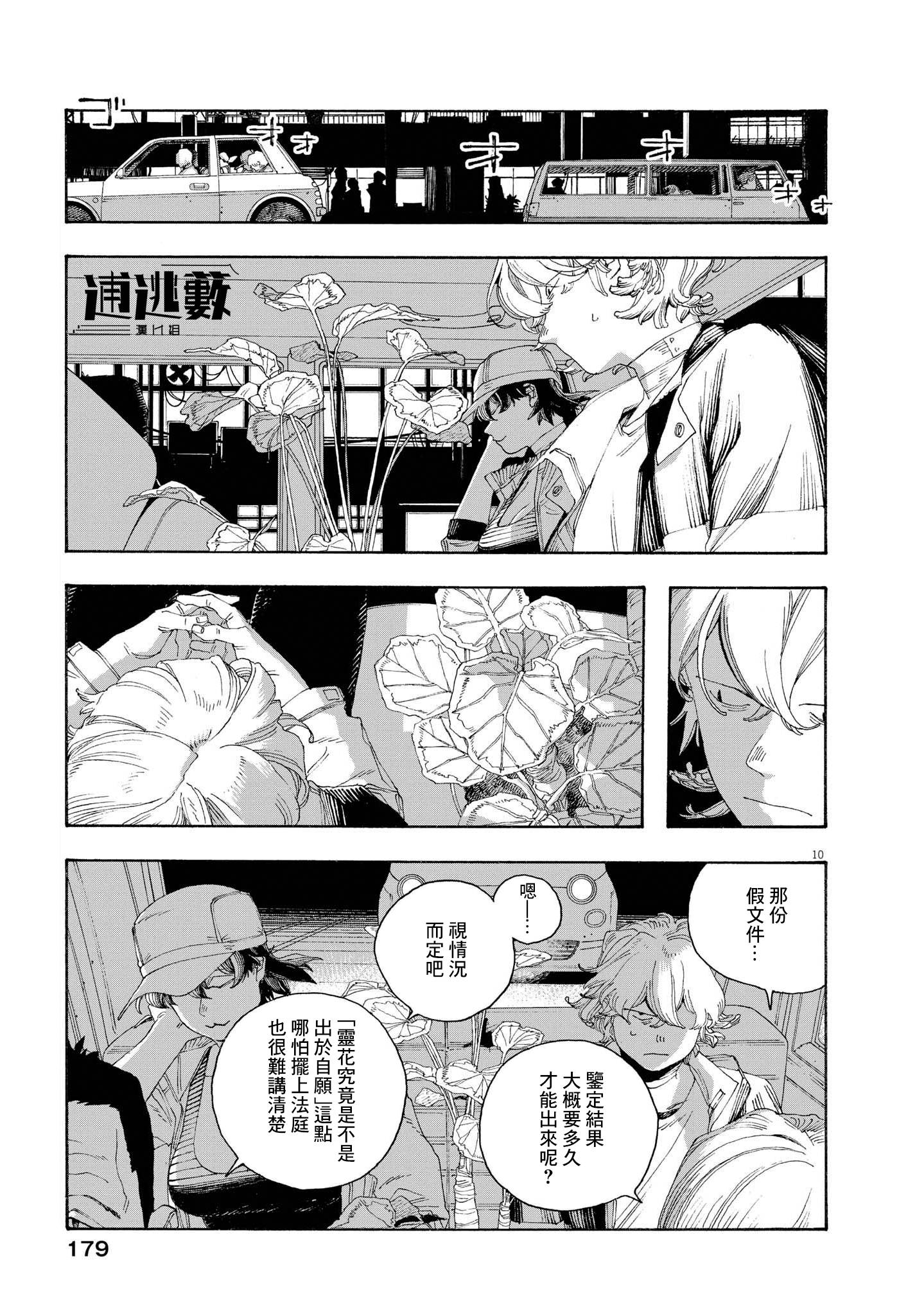 愚者之夜: 72話 - 第10页