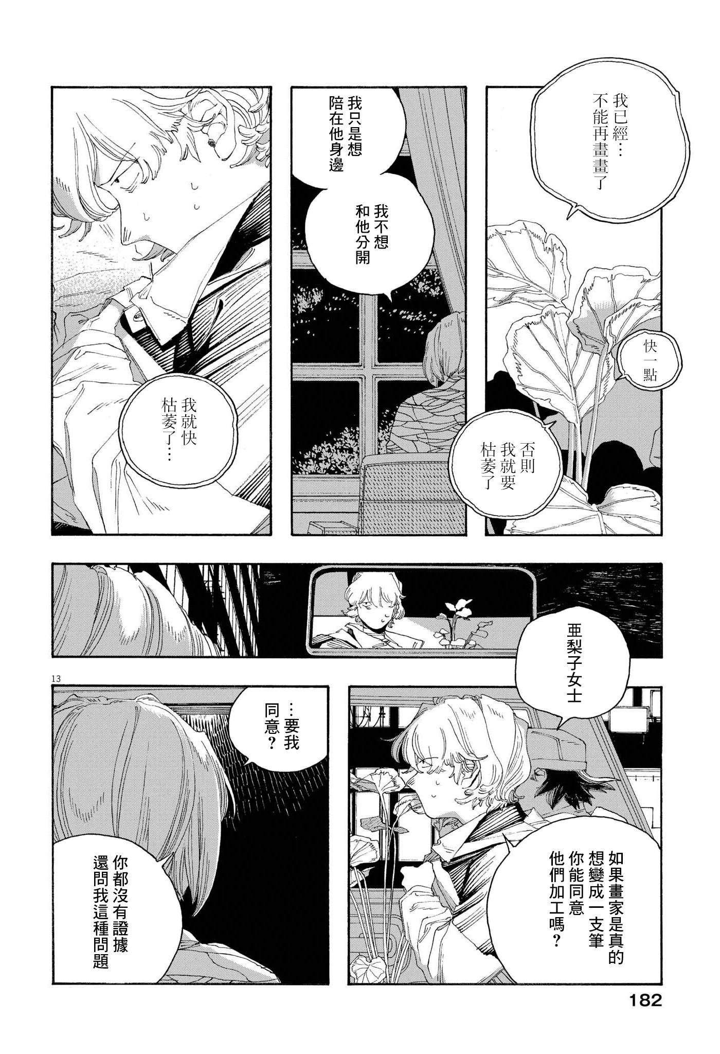 愚者之夜: 72話 - 第13页