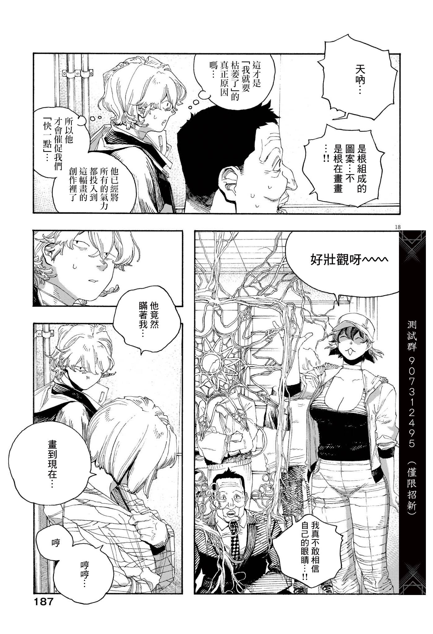 愚者之夜: 72話 - 第18页