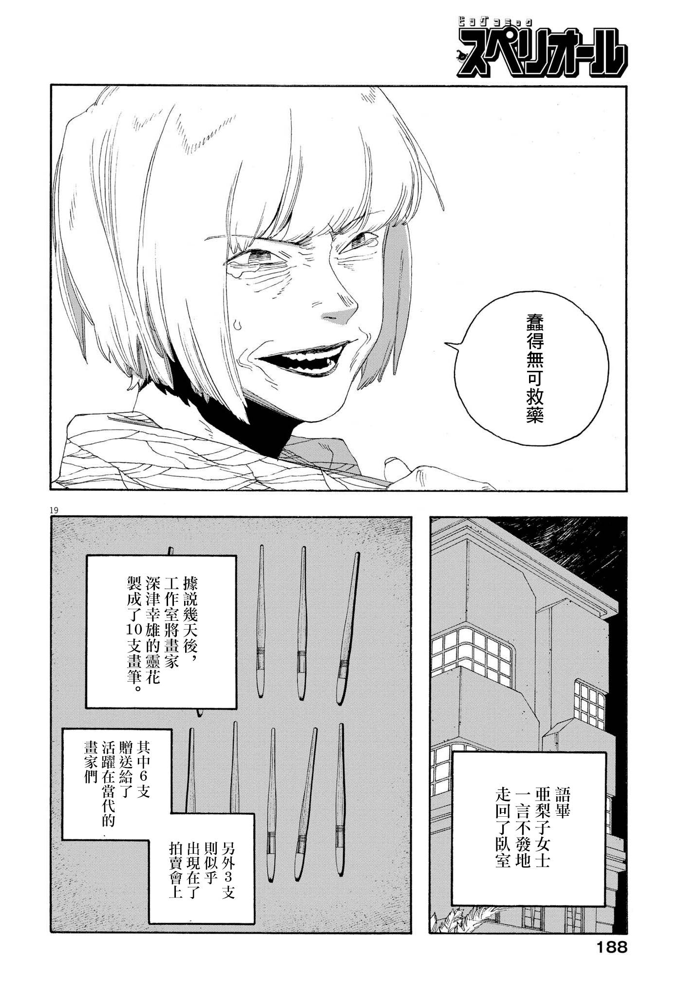 愚者之夜: 72話 - 第19页