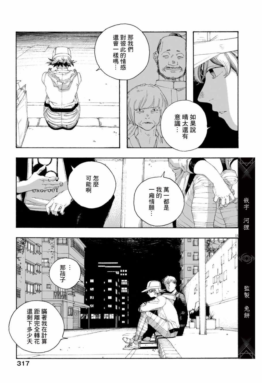 愚者之夜: 73話 - 第15页