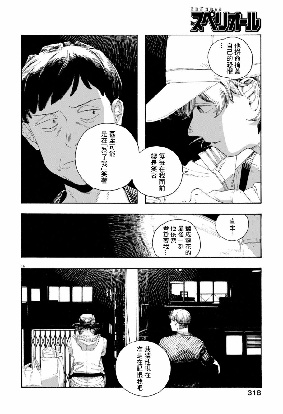 愚者之夜: 73話 - 第16页