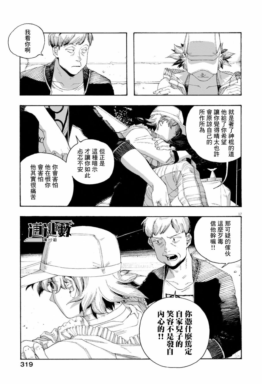 愚者之夜: 73話 - 第17页