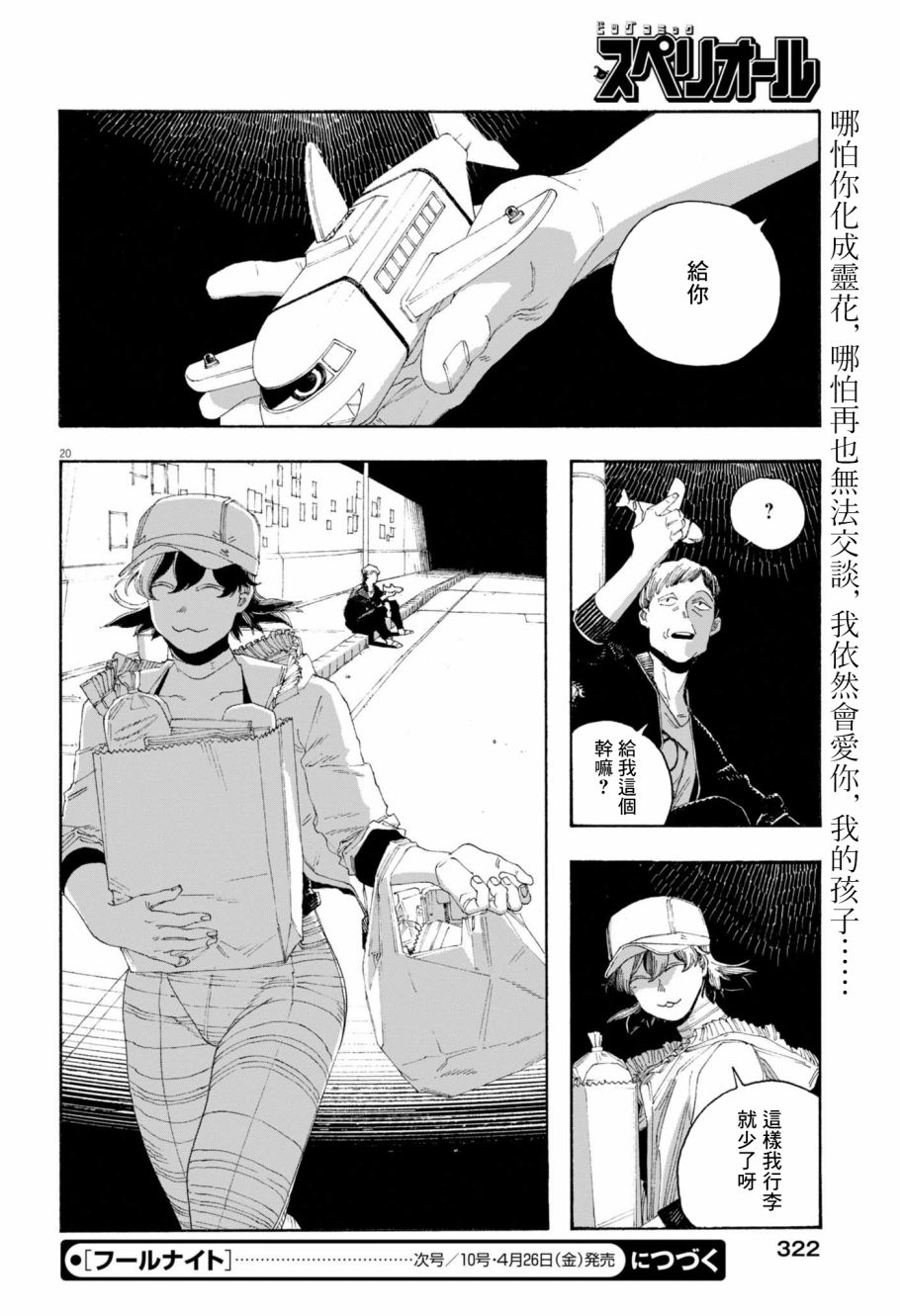 愚者之夜: 73話 - 第20页