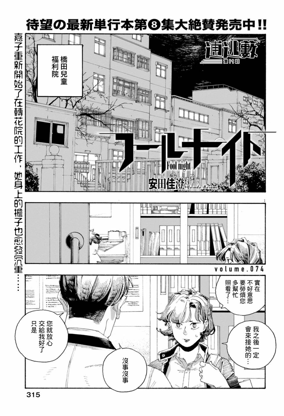 愚者之夜: 74話 - 第1页