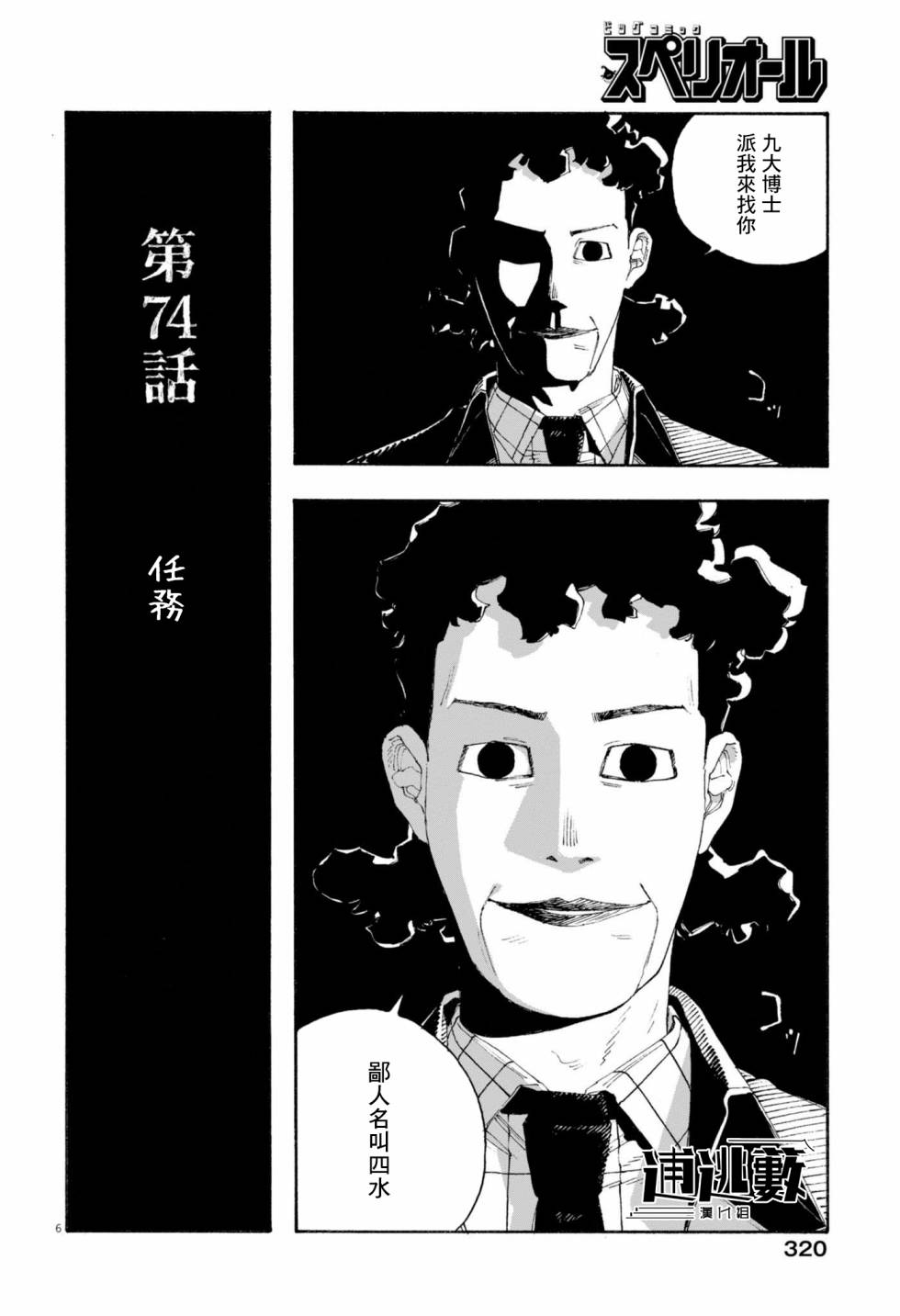 愚者之夜: 74話 - 第5页