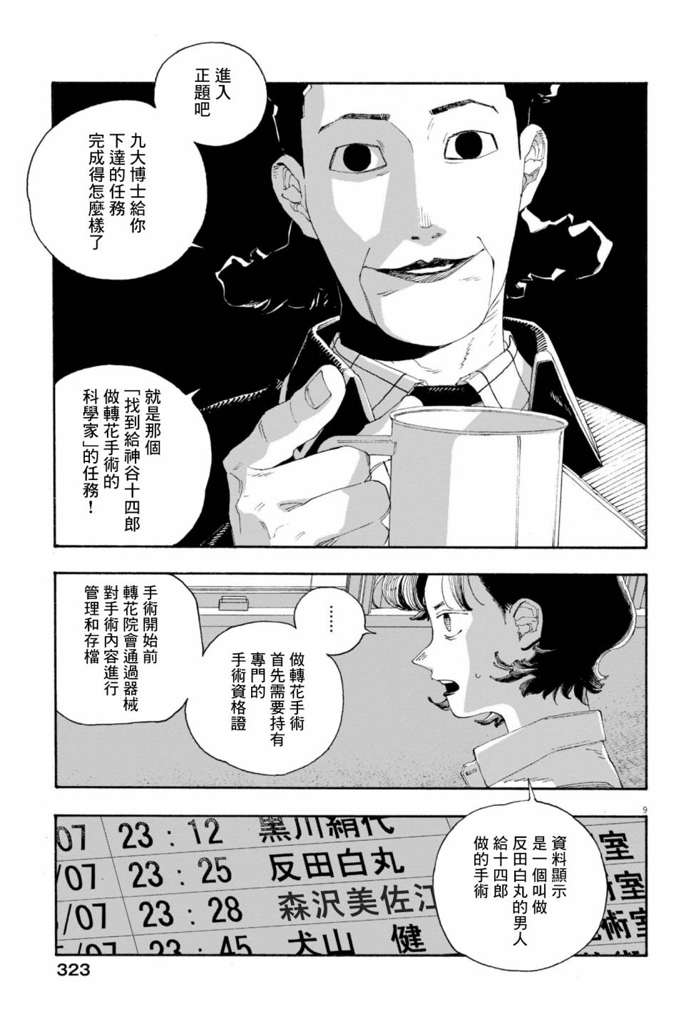 愚者之夜: 74話 - 第8页