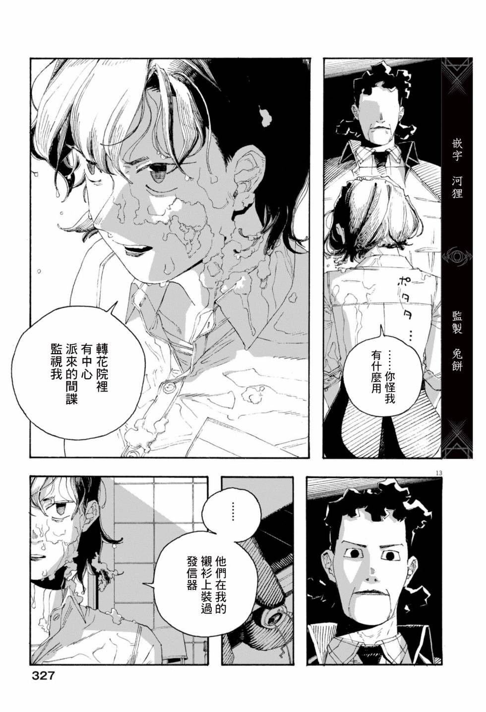 愚者之夜: 74話 - 第12页