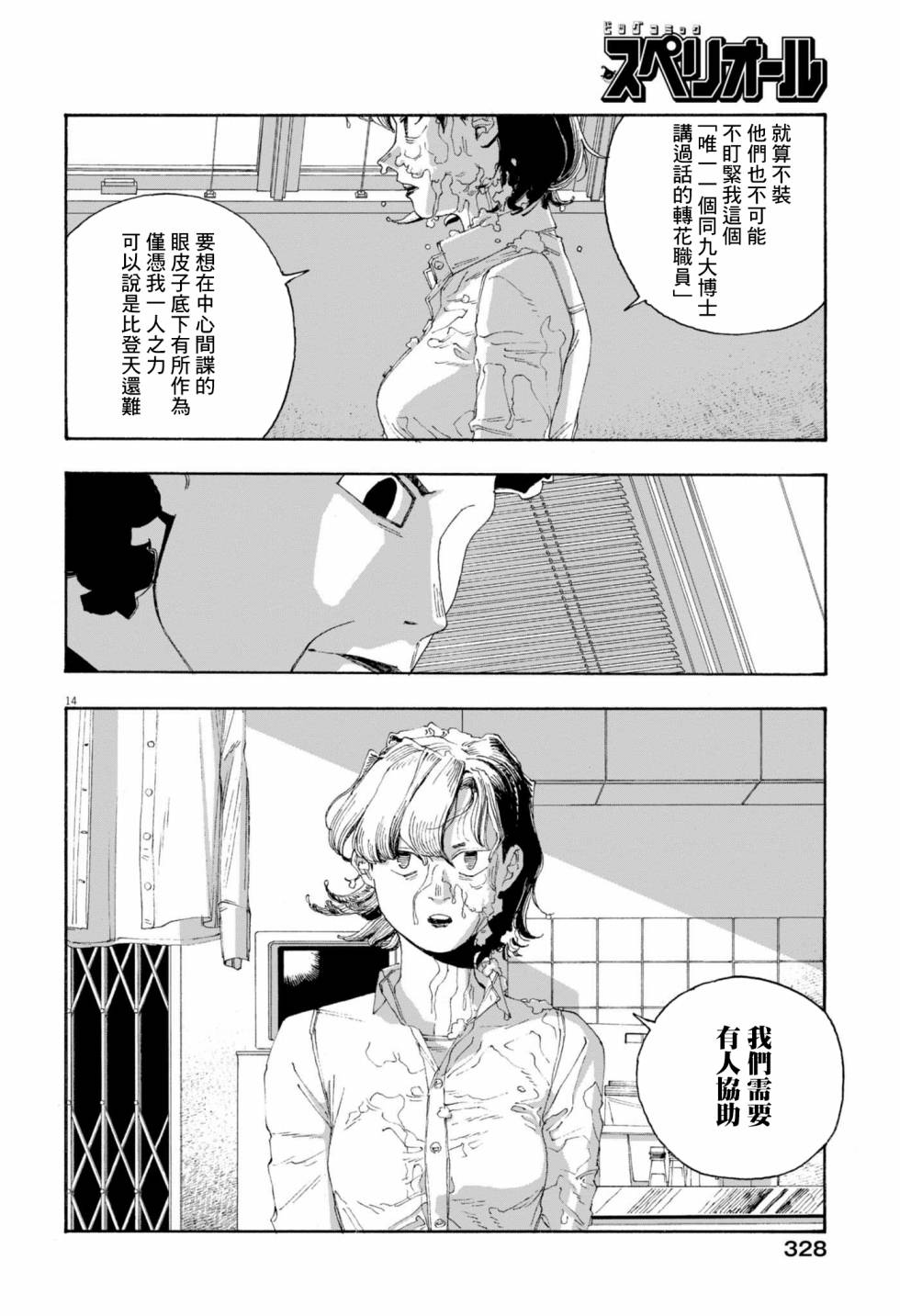 愚者之夜: 74話 - 第13页