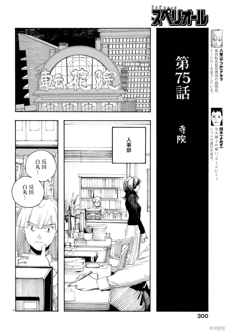 愚者之夜: 75話 - 第4页