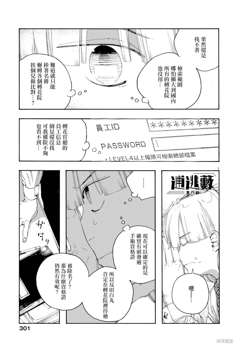 愚者之夜: 75話 - 第5页