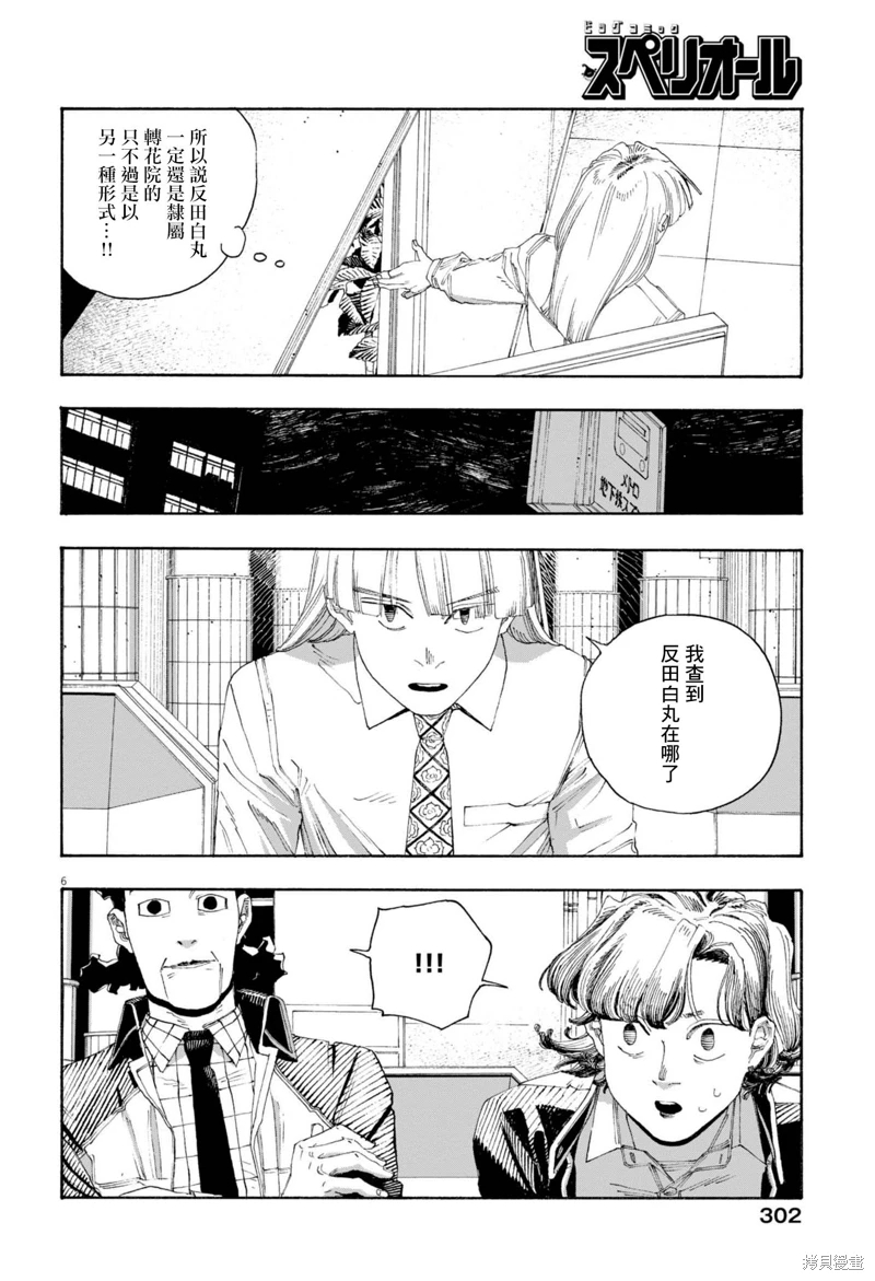 愚者之夜: 75話 - 第6页